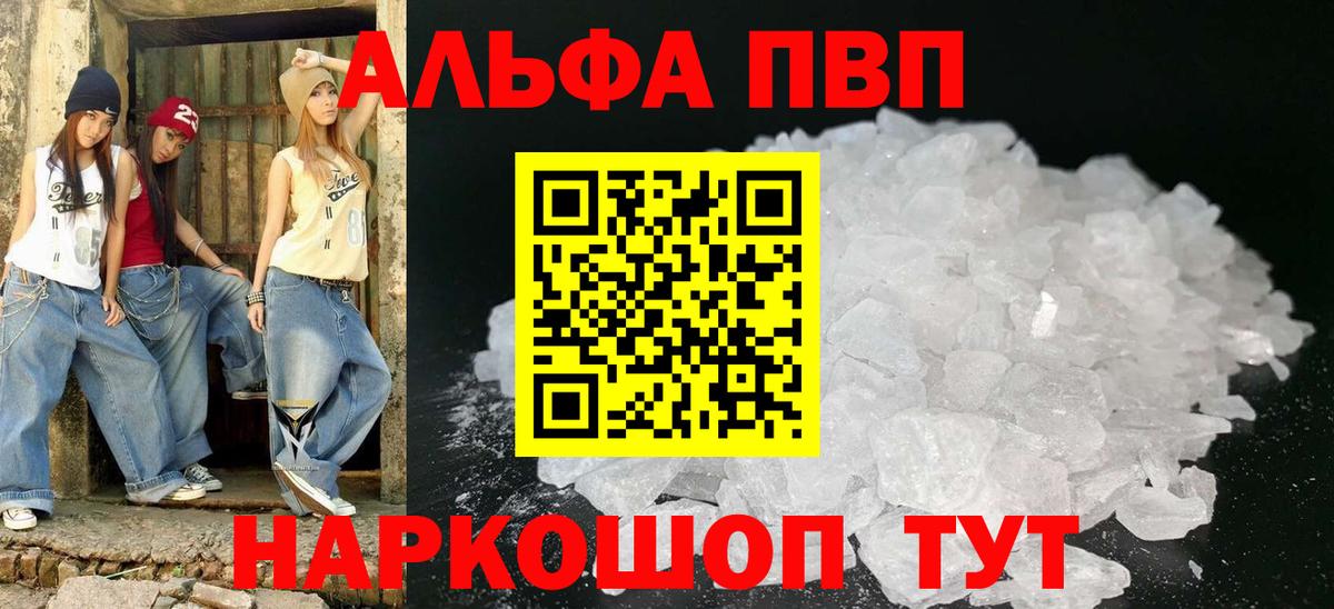 Альфа ПВП VHQ  А ПВП кристаллы  A PVP Соль  сколько стоит  Вход с VPN  Белая Калитва  Alpha PVP 