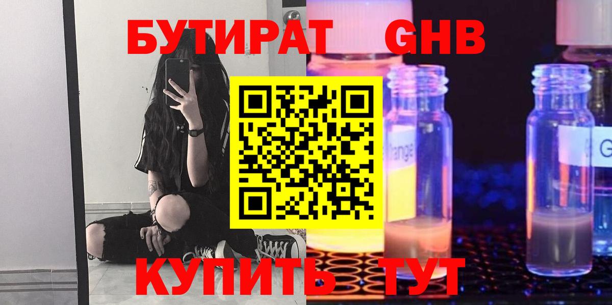 БУТИРАТ буратино Белая Калитва