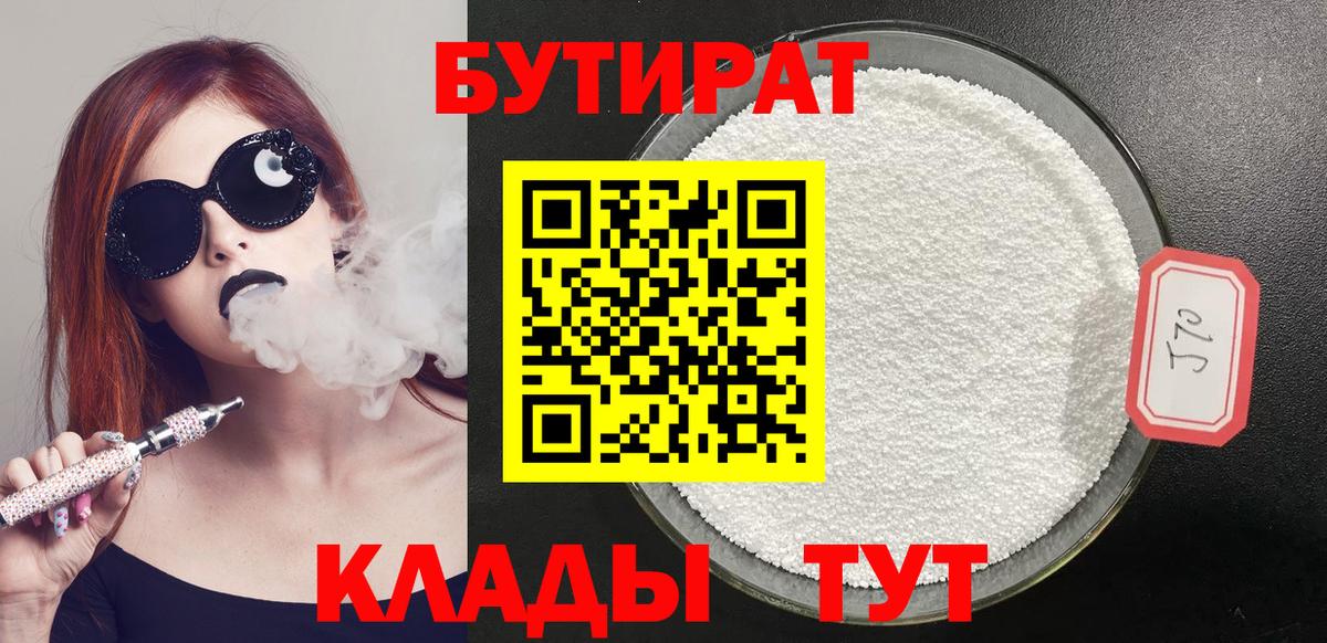 БУТИРАТ 99%  Вход с VPN  Бутират  Белая Калитва 