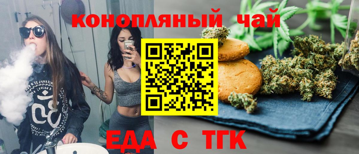 Печенье с ТГК марихуана  Вход с VPN  Белая Калитва 