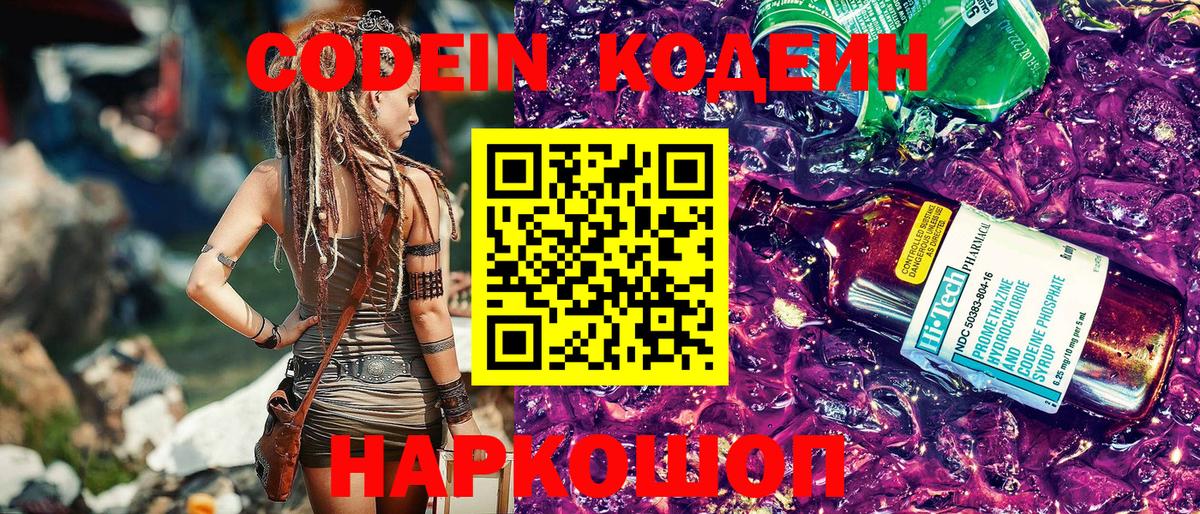 Белая Калитва  Codein напиток Lean (лин)  Вход с VPN 