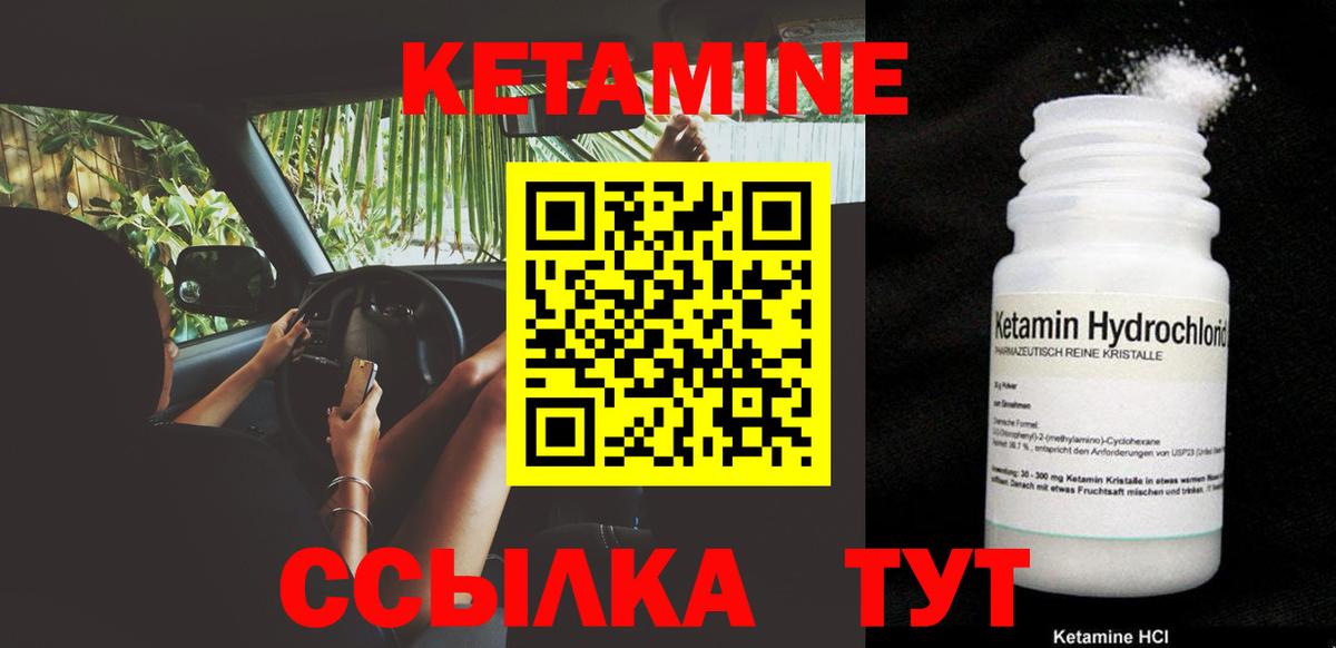 КЕТАМИН VHQ Белая Калитва