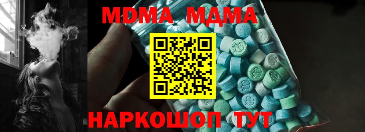 МДМА Molly  Вход с VPN  МДМА  Белая Калитва  МДМА кристаллы 