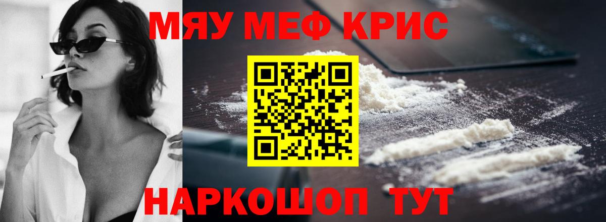 Меф  купить  сайты  МЯУ-МЯУ  Белая Калитва  МЯУ-МЯУ mephedrone  Вход с VPN 