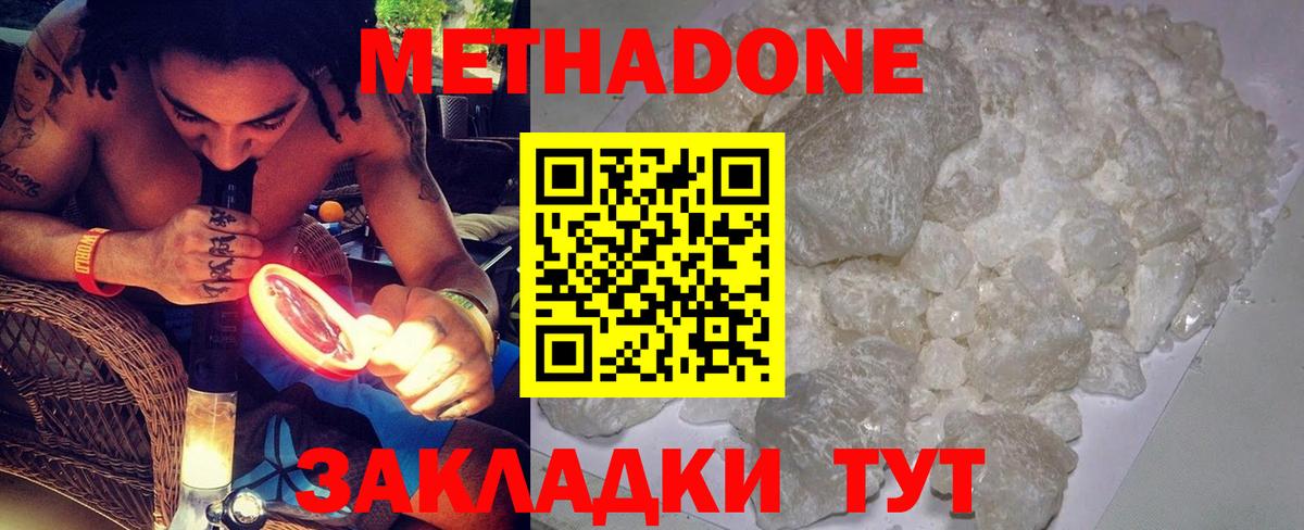 Белая Калитва  Метадон VHQ  МЕТАДОН белоснежный  Вход с VPN 