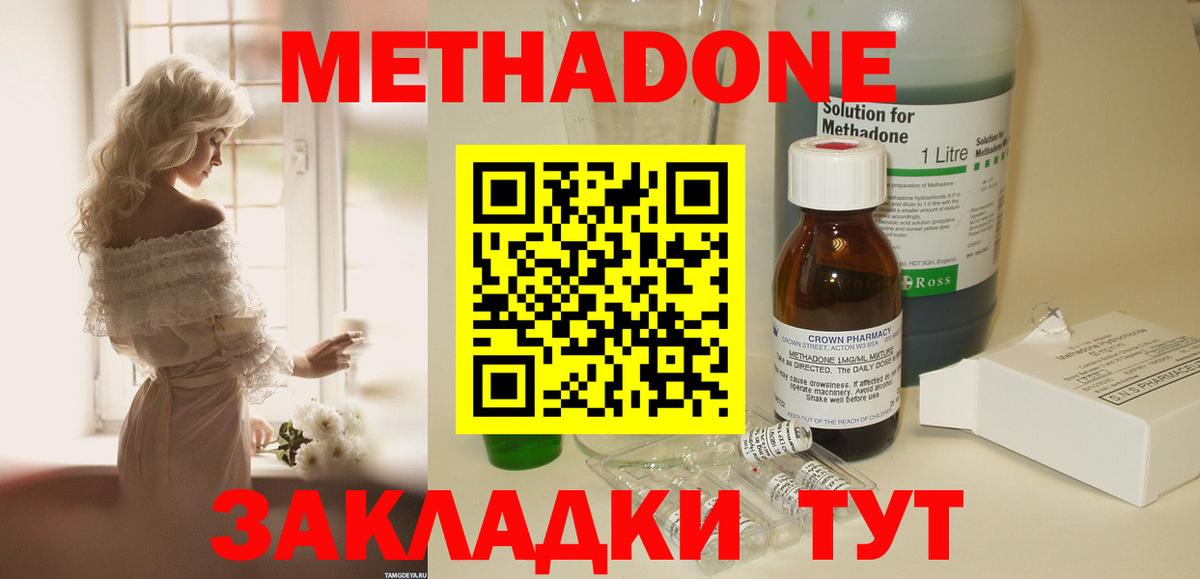 Метадон кристалл Белая Калитва